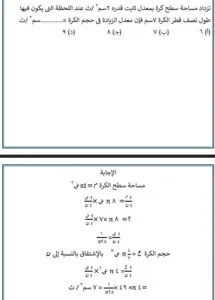 لطلاب الثانوية 2025 النظام القديم.. أهم المسائل في مادة التفاضل والتكامل 4 33975 9 1 الثانوية لطلاب الثانوية 2025 النظام القديم.. أهم المسائل في مادة التفاضل والتكامل موقع في الجامعة