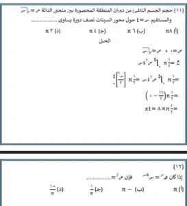 لطلاب الثانوية 2025 النظام القديم.. أهم المسائل في مادة التفاضل والتكامل 13 36726 4 الثانوية لطلاب الثانوية 2025 النظام القديم.. أهم المسائل في مادة التفاضل والتكامل موقع في الجامعة