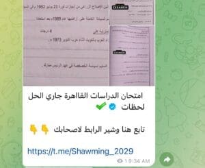 تسريب أسئلة الدراسات بالقاهرة والجبر بالجيزة يهز لجان الإعدادية.. والتعليم تلاحق المتورطين 2 5064db74 6a3e 4989 a 609 094220 1 أسئلة تسريب أسئلة الدراسات بالقاهرة والجبر بالجيزة يهز لجان الإعدادية.. والتعليم تلاحق المتورطين موقع في الجامعة