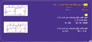 امتحانك هنا.. أهم 55 سؤالا بمادة الفيزياء لثانوية العامة 2025 4 امتحانك هنا.. أهم 55 سؤالا بمادة الفيزياء لثانوية العامة 2025