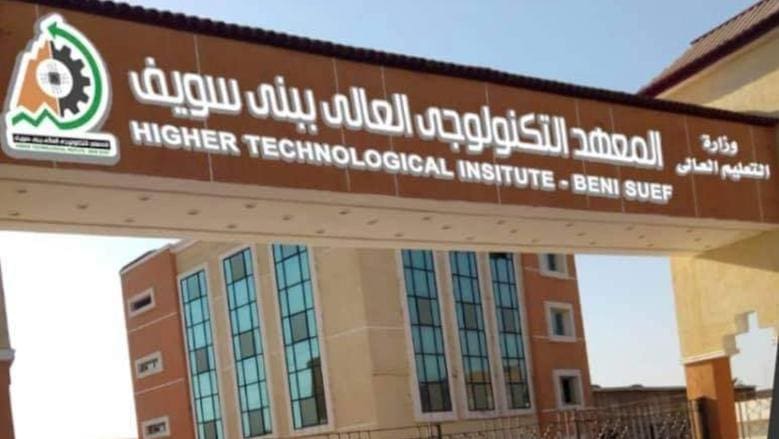 "قبل ما تقدم".. اعرف مصروفات وشروط القبول في المعهد التكنولوجي ببني سويف 1 8194288701663582072 المعهد التكنولوجي "قبل ما تقدم".. اعرف مصروفات وشروط القبول في المعهد التكنولوجي ببني سويف موقع في الجامعة