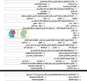 لطلاب الثانوية لو بتدور على أسئلة مباشرة والامتحان ميخرجش منها؟.. إليكم 50 سؤالا في مادة الجغرافيا 6 بتدور على أسئلة مباشرة والامتحان ميخرجش منها؟.. إليكم 50 سؤالا في مادة الجغرافيا