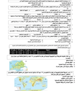 لطلاب الثانوية لو بتدور على أسئلة مباشرة والامتحان ميخرجش منها؟.. إليكم 50 سؤالا في مادة الجغرافيا 5 بتدور على أسئلة مباشرة والامتحان ميخرجش منها؟.. إليكم 50 سؤالا في مادة الجغرافيا