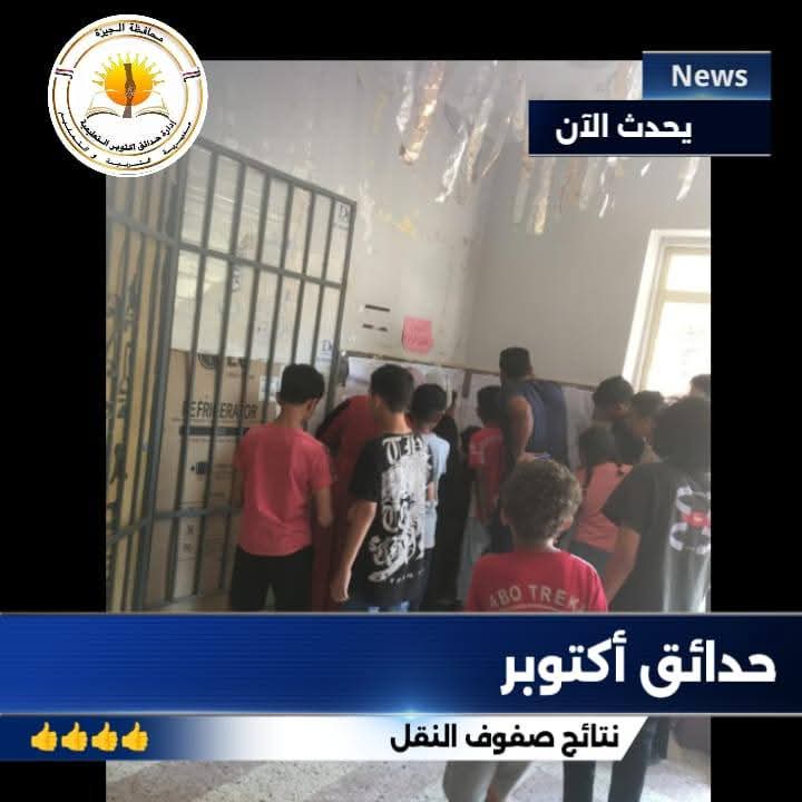 قرار عاجل من تعليم الجيزة بشأن نتائج صفوف النقل 1 FB IMG 1749925955479 تعليم الجيزة قرار عاجل من تعليم الجيزة بشأن نتائج صفوف النقل موقع في الجامعة