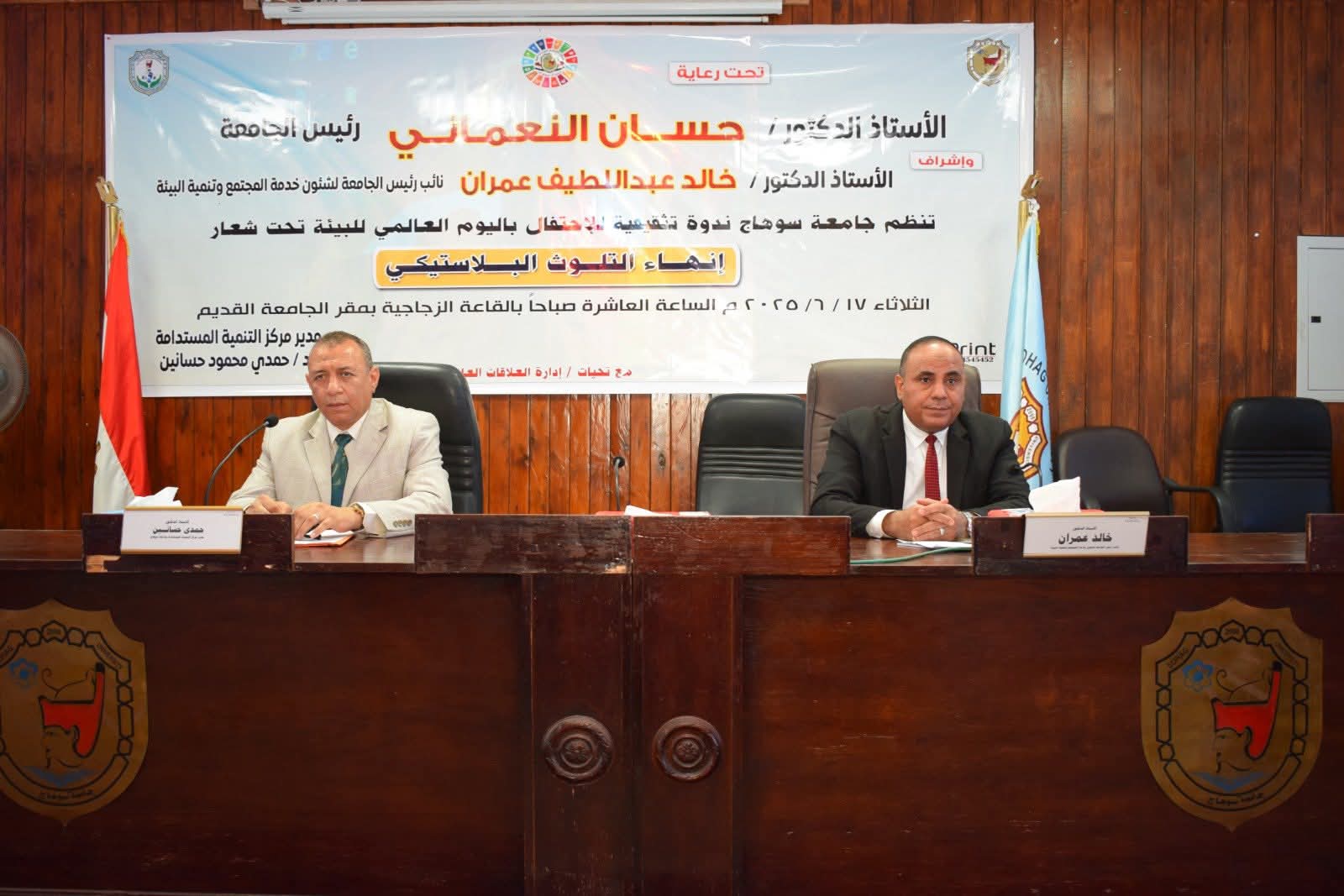 جامعة سوهاج تناقش مشكلة التلوث البلاستيكي خلال احتفالها بيوم البيئة العالمي 1 FB IMG 1750325040854 جامعة سوهاج جامعة سوهاج تناقش مشكلة التلوث البلاستيكي خلال احتفالها بيوم البيئة العالمي موقع في الجامعة
