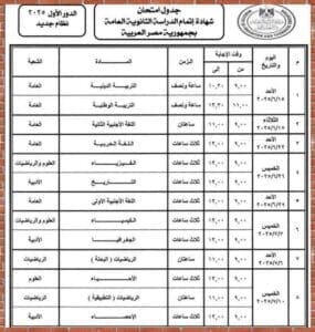 غدًا.. امتحان اللغة العربية لـ1829 طالبًا بالثانوية العامة في 10 لجان بالوادي الجديد 2 جدول امتحانات الثانوية العامة 2025