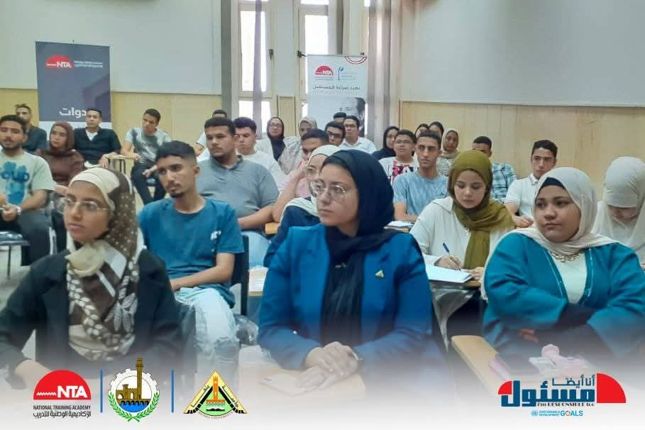 الأكاديمية الوطنية للتدريب تطلق سلسلة ندوات "أنا أيضًا مسئول" بالتعاون مع الجامعات المصرية 1 الأكاديمية الوطنية للتدريب تطلق سلسلة ندوات "أنا أيضًا مسئول" بالتعاون مع الجامعات المصرية