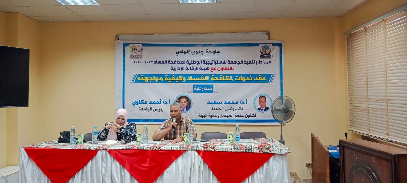 جامعة جنوب الوادي تنظم ندوة توعوية عن مكافحة الفساد بكلية التربية الرياضية 1 FB IMG 1750833150448 جنوب الوادي جامعة جنوب الوادي تنظم ندوة توعوية عن مكافحة الفساد بكلية التربية الرياضية موقع في الجامعة
