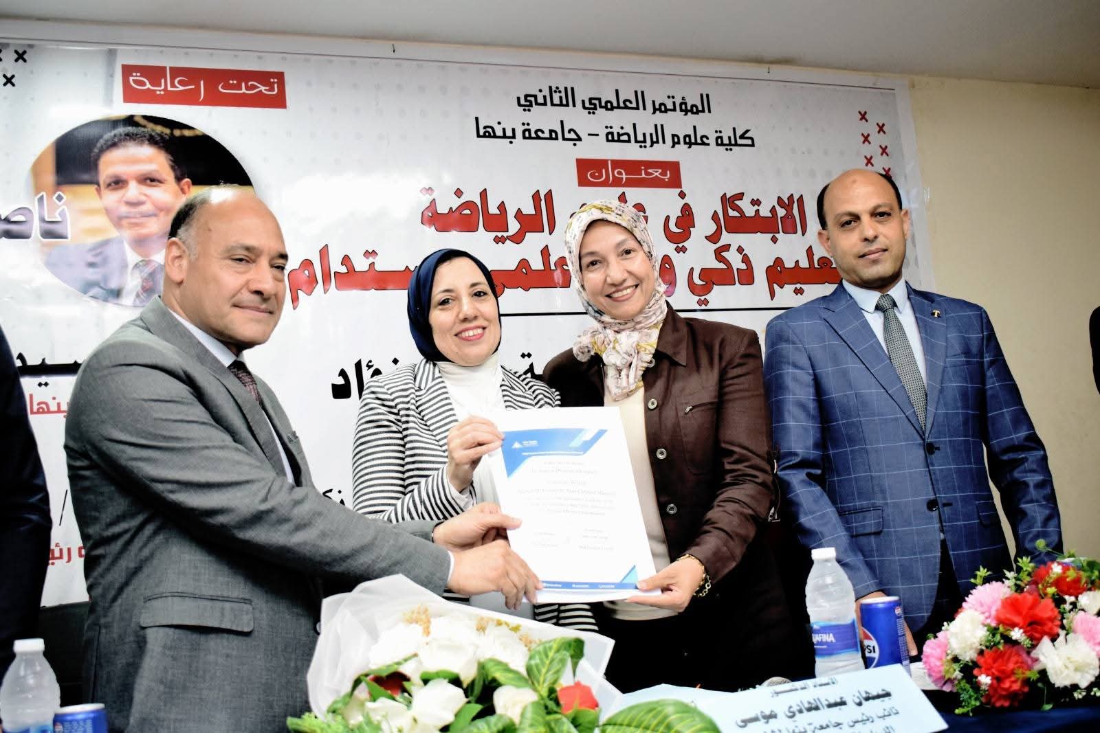 جامعة بنها تطلق مؤتمر "الابتكار في علوم الرياضة" لدعم التعليم الذكي والبحث العلمي المستدام 1 جامعة بنها تطلق مؤتمر "الابتكار في علوم الرياضة" لدعم التعليم الذكي والبحث العلمي