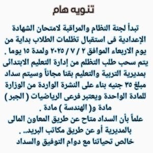بدء تلقي تظلمات الشهادة الإعدادية بقنا للفصل الدراسي الثاني 2025 .. الأربعاء 2 بدء تلقي تظلمات الشهادة الإعدادية بقنا 2025