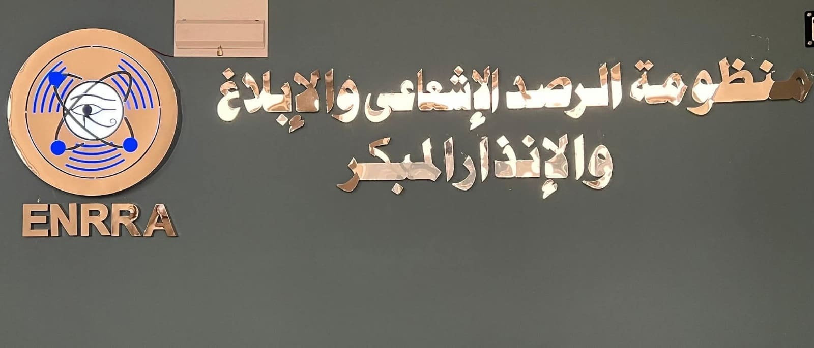 حقيقة وجود مؤشرات أو زيادة في الخلفية الإشعاعية داخل مصر 1 IMG 20250614 WA0041 1 الخلفية حقيقة وجود مؤشرات أو زيادة في الخلفية الإشعاعية داخل مصر موقع في الجامعة