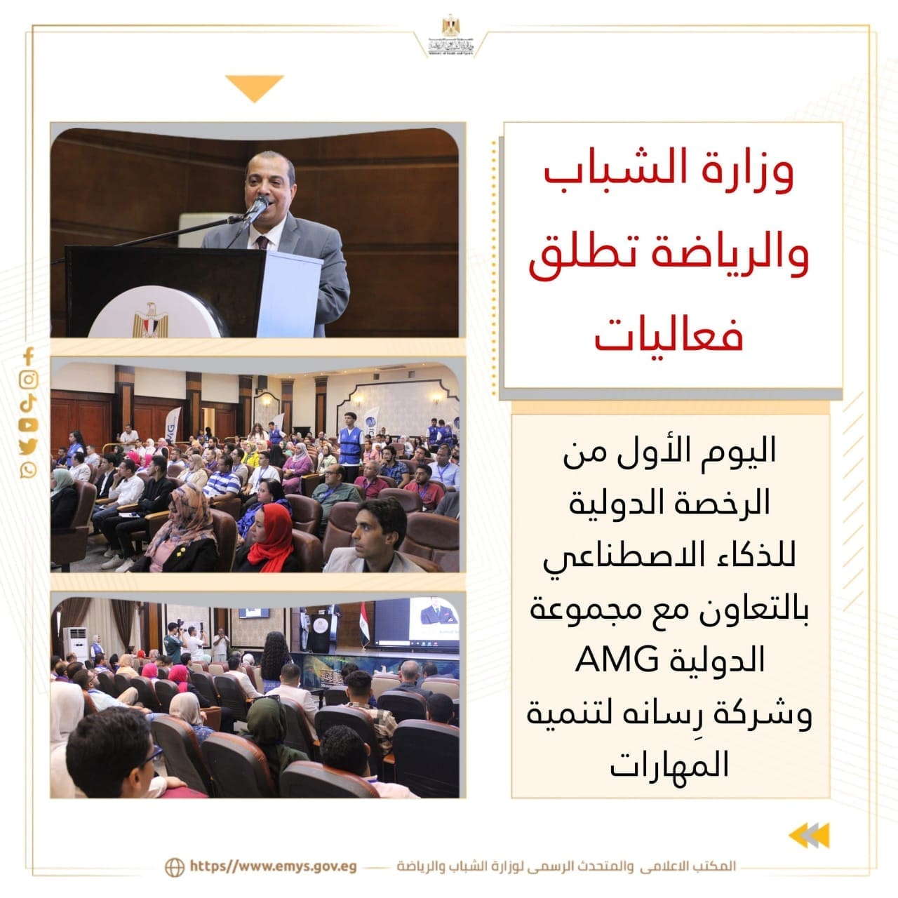 وزارة الشباب تطلق فعاليات اليوم الأول من الرخصة الدولية للذكاء الاصطناعي بمشاركة واسعة من الشباب 1 IMG 20250616 WA0087 وزارة وزارة الشباب تطلق فعاليات اليوم الأول من الرخصة الدولية للذكاء الاصطناعي بمشاركة واسعة من الشباب موقع في الجامعة