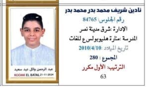 صور البنات مكان الأولاد.. خطأ في قائمة أوائل إعدادية القاهرة 2025 يثير الجدل بين أولياء الأمور - صور 3 أسماء أوائل إعدادية القاهرة 2025