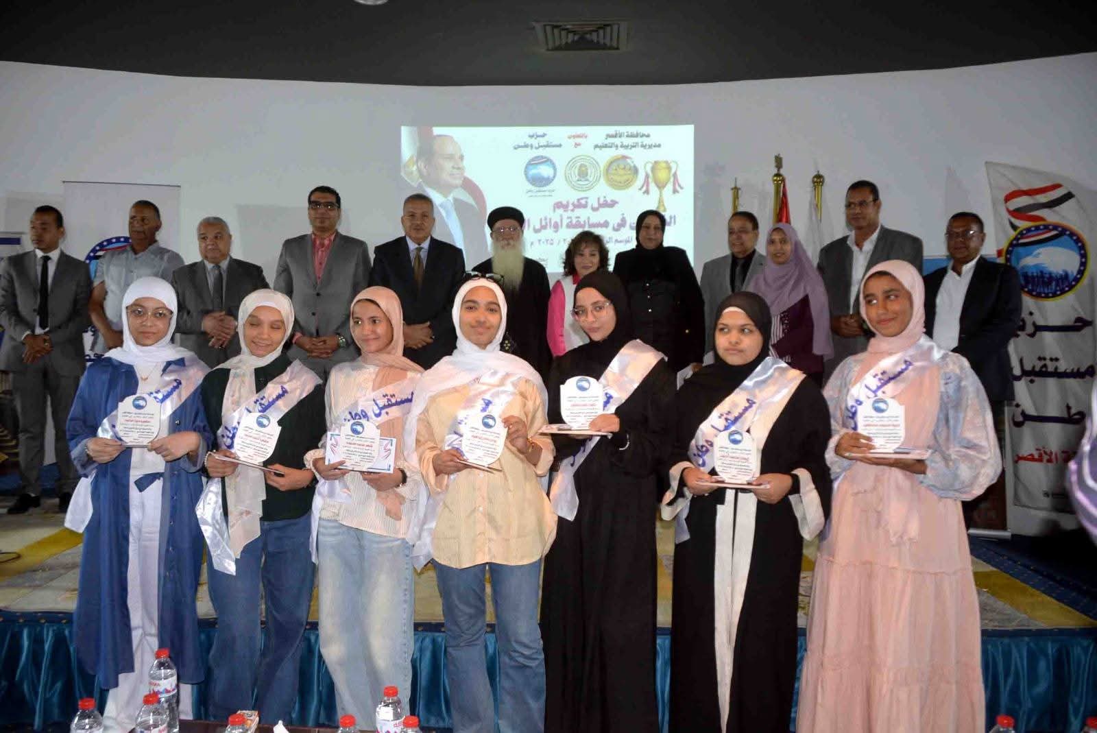 بالتعاون مع مديرية التعليم.. "مستقبل وطن" بالأقصر يُكرّم أوائل الطلبة في الموسم الرابع من المسابقة 1 تكريم أوائل الطلبة في بالأقصر