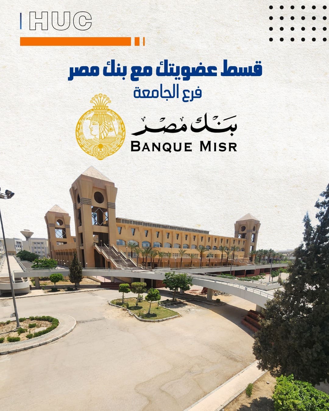 تفاصيل الاشتراك في نادي جامعة حلوان وطريقة التقسيط فورًا عبر بنك مصر 1 IMG 20250619 WA0101 نادي تفاصيل الاشتراك في نادي جامعة حلوان وطريقة التقسيط فورًا عبر بنك مصر موقع في الجامعة