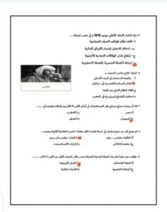 معلم يقدم حلولا لنماذج التاريخ الاسترشادية لطلاب الثانوية 2025 3 IMG 20250625 WA0011 التاريخ معلم يقدم حلولا لنماذج التاريخ الاسترشادية لطلاب الثانوية 2025 موقع في الجامعة