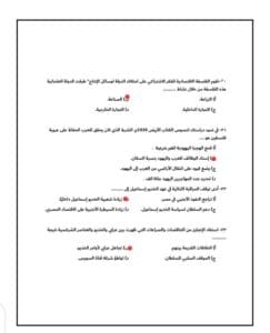 معلم يقدم حلولا لنماذج التاريخ الاسترشادية لطلاب الثانوية 2025 5 IMG 20250625 WA0014 التاريخ معلم يقدم حلولا لنماذج التاريخ الاسترشادية لطلاب الثانوية 2025 موقع في الجامعة
