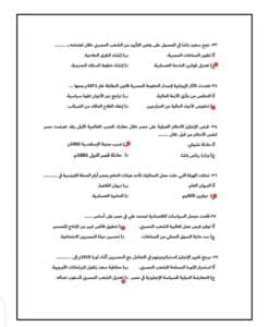 معلم يقدم حلولا لنماذج التاريخ الاسترشادية لطلاب الثانوية 2025 9 IMG 20250625 WA0017 التاريخ معلم يقدم حلولا لنماذج التاريخ الاسترشادية لطلاب الثانوية 2025 موقع في الجامعة