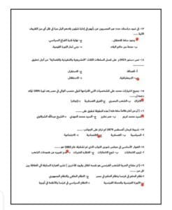 معلم يقدم حلولا لنماذج التاريخ الاسترشادية لطلاب الثانوية 2025 12 IMG 20250625 WA0021 1 التاريخ معلم يقدم حلولا لنماذج التاريخ الاسترشادية لطلاب الثانوية 2025 موقع في الجامعة