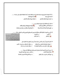 معلم يقدم حلولا لنماذج التاريخ الاسترشادية لطلاب الثانوية 2025 14 IMG 20250625 WA0022 1 التاريخ معلم يقدم حلولا لنماذج التاريخ الاسترشادية لطلاب الثانوية 2025 موقع في الجامعة