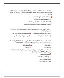 معلم يقدم حلولا لنماذج التاريخ الاسترشادية لطلاب الثانوية 2025 17 IMG 20250625 WA0024 1 التاريخ معلم يقدم حلولا لنماذج التاريخ الاسترشادية لطلاب الثانوية 2025 موقع في الجامعة