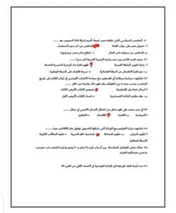 معلم يقدم حلولا لنماذج التاريخ الاسترشادية لطلاب الثانوية 2025 18 IMG 20250625 WA0026 1 التاريخ معلم يقدم حلولا لنماذج التاريخ الاسترشادية لطلاب الثانوية 2025 موقع في الجامعة