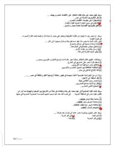 معلم يقدم حلولا لنماذج التاريخ الاسترشادية لطلاب الثانوية 2025 20 IMG 20250625 WA0028 التاريخ معلم يقدم حلولا لنماذج التاريخ الاسترشادية لطلاب الثانوية 2025 موقع في الجامعة