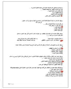 معلم يقدم حلولا لنماذج التاريخ الاسترشادية لطلاب الثانوية 2025 21 IMG 20250625 WA0030 التاريخ معلم يقدم حلولا لنماذج التاريخ الاسترشادية لطلاب الثانوية 2025 موقع في الجامعة