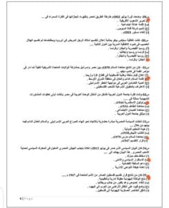 معلم يقدم حلولا لنماذج التاريخ الاسترشادية لطلاب الثانوية 2025 23 IMG 20250625 WA0032 التاريخ معلم يقدم حلولا لنماذج التاريخ الاسترشادية لطلاب الثانوية 2025 موقع في الجامعة