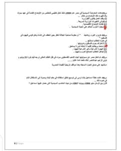 معلم يقدم حلولا لنماذج التاريخ الاسترشادية لطلاب الثانوية 2025 26 IMG 20250625 WA0034 التاريخ معلم يقدم حلولا لنماذج التاريخ الاسترشادية لطلاب الثانوية 2025 موقع في الجامعة