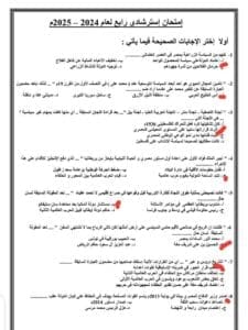 معلم يقدم حلولا لنماذج التاريخ الاسترشادية لطلاب الثانوية 2025 27 IMG 20250625 WA0035 التاريخ معلم يقدم حلولا لنماذج التاريخ الاسترشادية لطلاب الثانوية 2025 موقع في الجامعة
