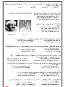 معلم يقدم حلولا لنماذج التاريخ الاسترشادية لطلاب الثانوية 2025 30 IMG 20250625 WA0038 التاريخ معلم يقدم حلولا لنماذج التاريخ الاسترشادية لطلاب الثانوية 2025 موقع في الجامعة