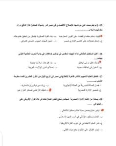 معلم يقدم حلولا لنماذج التاريخ الاسترشادية لطلاب الثانوية 2025 35 IMG 20250625 WA0044 التاريخ معلم يقدم حلولا لنماذج التاريخ الاسترشادية لطلاب الثانوية 2025 موقع في الجامعة