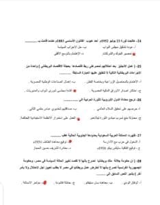 معلم يقدم حلولا لنماذج التاريخ الاسترشادية لطلاب الثانوية 2025 39 IMG 20250625 WA0046 التاريخ معلم يقدم حلولا لنماذج التاريخ الاسترشادية لطلاب الثانوية 2025 موقع في الجامعة