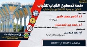 جامعة قناة السويس تفتح باب التقديم لمنحة تدريبية مجانية بالتعاون مع الكشافة الجوية 2 جامعة قناة السويس تفتح باب التقديم لمنحة تمكين الشباب