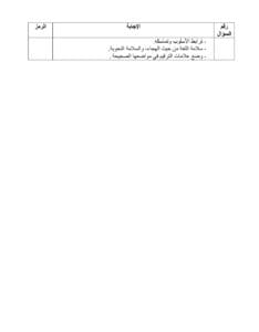 إجابات النماذج الاسترشادية لمادة اللغة العربية للثانوية العامة 2025 4 IMG 1738 مادة اللغة العربية إجابات النماذج الاسترشادية لمادة اللغة العربية للثانوية العامة 2025 موقع في الجامعة