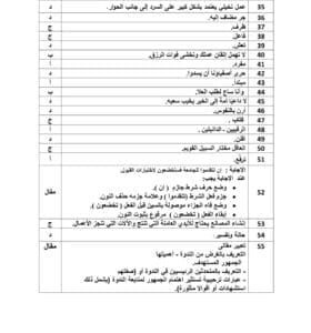 إجابات النماذج الاسترشادية لمادة اللغة العربية للثانوية العامة 2025 7 IMG 1741 مادة اللغة العربية إجابات النماذج الاسترشادية لمادة اللغة العربية للثانوية العامة 2025 موقع في الجامعة