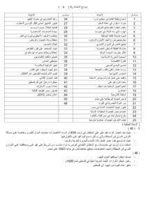 إجابات النماذج الاسترشادية لمادة التاريخ للثانوية العامة 2025 2 إجابات النموذج الاسترشادي الـ6 لمادة التاريخ