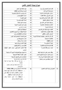إجابات النماذج الاسترشادية لمادة التاريخ للثانوية العامة 2025 4 إجابات النموذج الاسترشادي الـ8 لمادة التاريخ