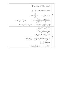 إجابات النماذج الاسترشادية لمادة الرياضيات البحتة للثانوية العامة 2025 7 IMG 1808 النماذج إجابات النماذج الاسترشادية لمادة الرياضيات البحتة للثانوية العامة 2025 موقع في الجامعة