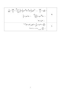 إجابات النماذج الاسترشادية لمادة الرياضيات البحتة للثانوية العامة 2025 11 IMG 1812 النماذج إجابات النماذج الاسترشادية لمادة الرياضيات البحتة للثانوية العامة 2025 موقع في الجامعة