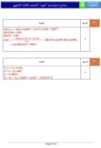 هتقفل الفيزياء.. أقوى الأسئلة بإجاباتها لطلاب الثانوية العامة 2025 3 IMG 1855 الفيزياء هتقفل الفيزياء.. أقوى الأسئلة بإجاباتها لطلاب الثانوية العامة 2025 موقع في الجامعة