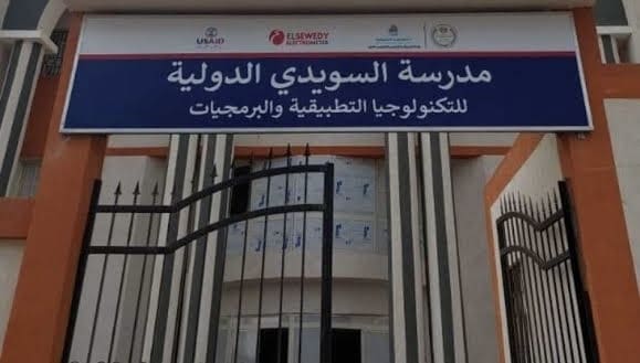 بديل الثانوية 2025.. كل ما تريد معرفته عن مدرسة السويدي الدولية للتكنولوجيا التطبيقية 17 IMG 2035 برنامج بديل الثانوية 2025.. كل ما تريد معرفته عن مدرسة السويدي الدولية للتكنولوجيا التطبيقية موقع في الجامعة