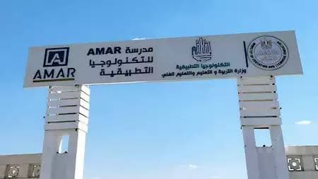 مدرسة عمار للتكنولوجيا التطبيقية.. التخصصات ومزايا الدراسة 14 IMG 2039 برنامج مدرسة عمار للتكنولوجيا التطبيقية.. التخصصات ومزايا الدراسة موقع في الجامعة