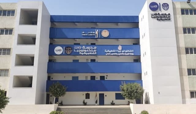 بديل الثانوية 2025.. كل ما تريد معرفته عن مدرسة WE للتكنولوجيا التطبيقية بالوادي الجديد 23 IMG 2040 ثانوية عامة بديل الثانوية 2025.. كل ما تريد معرفته عن مدرسة WE للتكنولوجيا التطبيقية بالوادي الجديد موقع في الجامعة
