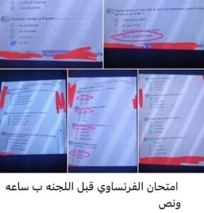 شاومينج يزعم تسريب امتحان اللغة الأجنبية الثانية للثانوية العامة قبل توزيعه باللجان.. ومصدر بالتعليم ينفي 2 IMG 2214 تسريب شاومينج يزعم تسريب امتحان اللغة الأجنبية الثانية للثانوية العامة قبل توزيعه باللجان.. ومصدر بالتعليم ينفي موقع في الجامعة