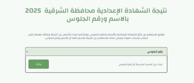 رابط الحصول على نتيجة امتحانات الفصل الدراسي الثاني للشهادة الإعدادية بالشرقية 1 IMG 2883 امتحانات رابط الحصول على نتيجة امتحانات الفصل الدراسي الثاني للشهادة الإعدادية بالشرقية موقع في الجامعة