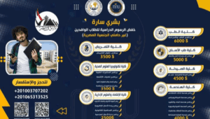 4000 دولار للهندسة.. جامعة المنصورة الأهلية تعلن تخفيض الرسوم الدراسية للوافدين للعام الأكاديمي الجديد 2 جامعة المنصورة الأهلية تعلن تخفيض الرسوم الدراسية للوافدين للعام الأكاديمي الجديد