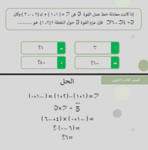 مراجعة نهائية شاملة لمادة الاستاتيكا لطلاب الثانوية العامة 2025.. شرح القوانين وتدريبات محلولة 3 مراجعة شاملة لمادة الاستاتيكا لطلاب الثانوية العامة