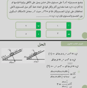 مراجعة نهائية شاملة لمادة الاستاتيكا لطلاب الثانوية العامة 2025.. شرح القوانين وتدريبات محلولة 4 مراجعة شاملة لمادة الاستاتيكا لطلاب الثانوية العامة